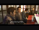 龍が如く5【YAKUTA5】Part01 ニコ生・アーカイブ ※ネタバレあり