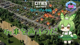 列車を通すのだ/Cities: Skylines II/リバーデルタ編Part4