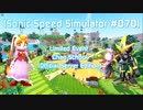 【Sonic Speed Simulator #070】New Event - Chao School (Officail Sever Edition)