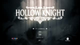 【5/12アーカイブ】アドベンチャー系をやってみる【Hollow Knight】