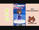 【実況】ウマ娘 プリティーダービー番外地726【アストンマーチャン育成編11】