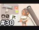 【実況】いざ行かん、秩序の世界 #30【スプラトゥーン3サイドオーダー】