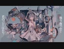 ブルベ、恋をする【歌ってみた】