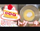 【実況】お菓子ナビDS！ショートケーキ・リベンジ編【part20】