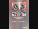 音楽作ってみた♯∞[歌詞表示あり]