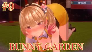 #9 【BUNNY GARDEN】1年でキャバクラに100万注ぎ込んだ男によるバニーガーデン実況