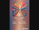 音楽作ってみた♯∞[歌詞表示あり]