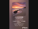 音楽作ってみた♯∞[歌詞表示あり]