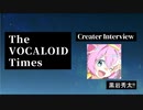 The VOCALOID Times Creater Interview  黒岩秀太!!