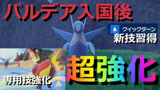 【好きなポケモンで勝ちたい】専用技強化＆新技習得で超強化された「ラティオス」を早速使ってみた！【ポケモンSV】