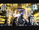 世界を救う物語【Final FantasyⅩⅢ：ゲーム実況】#Final