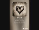 音楽作ってみた♯∞[歌詞表示あり]