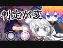 【ミリシタ】この判定・・・なんか変・・・【VOICEVOX実況プレイ】