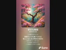 音楽作ってみた♯∞[歌詞表示あり]