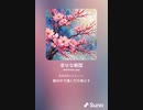 音楽作ってみた♯∞[歌詞表示あり]