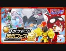 【ポケモンSV】桜咲視点！ニコニコ公式大会【#ポケ実フェス金】前編