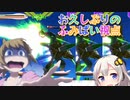 【EXVS2OB】ふみぱいの日常動画 part302【紲星あかりVOICEROID実況 スターウイニングガンダム視点】