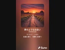 音楽作ってみた♯∞[歌詞表示あり]