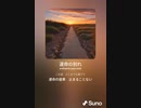 音楽作ってみた♯∞[歌詞表示あり]