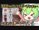 [カネスエＰＢ] ビーフシチュー