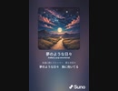 音楽作ってみた♯∞[歌詞表示あり]