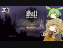 Salt and Sacrificeやるよ　part1　【VOICEVOX実況プレイ】