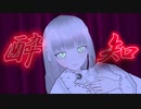 【MMD】うp主が酔いどれ知らず踊ってみた【UTAU】
