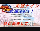【実況】はじめまして。【eBASEBALLパワフルプロ野球2022】【栄冠ナインpart１前編】
