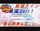 【実況】はじめまして。【eBASEBALLパワフルプロ野球2022】【栄冠ナインpart１後編】