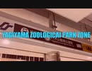 YAGIYAMA ZOOLOGICAL PARK ZONE