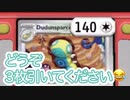 アタッカー全部取ったので勝ちでいいですか？#ptcgl #ポケモンカード #ポケカ サーフゴー ex かがやくゲッコウガ vs トドロクツキ あだうちやばね くるいえぐる ノココッチ ほりにげドロー