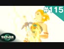 【実況】#115:ゼルダの伝説 ティアーズ オブ ザ キングダム 初見実況プレイ★【TotK】