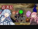 【ピクミン2】琴葉葵の返済記 5日目【A.I.VOICE実況】