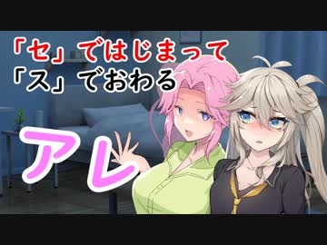 「セ」ではじまって「ス」でおわるアレ