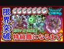 ドラクエウォーク 特級職に転職できるまでレベル上げ！遂にメタルキングコイン解禁！ドラクエウォーク 無課金 攻略 実況プレイ【メイルス】