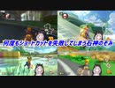 【マリオカート8DX】何度もショートカットを失敗してしまう石神のぞみ【にじさんじ切り抜き】