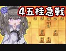 第3訓 他の投稿者のネタは積極的に出した方が良い【Voicevox将棋実況】