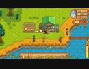 【ゆっくり実況】再・StardewValleyでゆったりもったり　その４