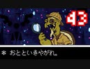 【Undertale】改めてやっテール 43