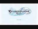 100万本売り上げたファンタジーRPG[GRANBLUE FANTASY: Relink]実況プレイ