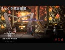 【THE DEVIL WITHIN SATGAT】第16回　新たな少女と謎の軍団　じっくり気分転換　デビルウイズインサットガット