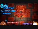 【CoreKeeper】ハイヴマザー攻略！（過去知識） S2第6話【ゆっくり実況】