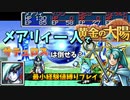 黄金の太陽 メアリィ一人で最小経験値縛りプレイするずんだもん part1