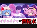 【Eternights】さとりとレミリアがイチャイチャしながら世紀末世界を救うようです　part1【ゆっくり実況】