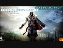 【ASSASSIN'S CREED Ⅱ】女でも地声で実況　噛みプレイ Part.43