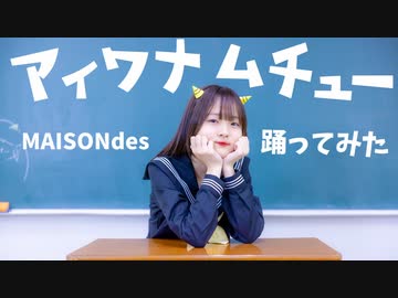 【ぴんぴ】アイワナムチュー【踊ってみた】 オリジナル振付！