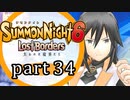 【サモンナイト6 Lost Borders】集結する伝承 part34
