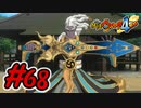 #68 不動明王が覚醒！遂に剣舞魔神として戦闘！フドウ・雷鳴剣を入手せよ！ 妖怪ウォッチ4++ 実況プレイ Part68【メイルス】