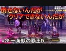 （ネタバレあり）気楽に楽しむユニコーンオーバーロード#28