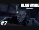 【ALAN WAKE:R】駆け抜ける闇の小説家になろう#7【初見実況】